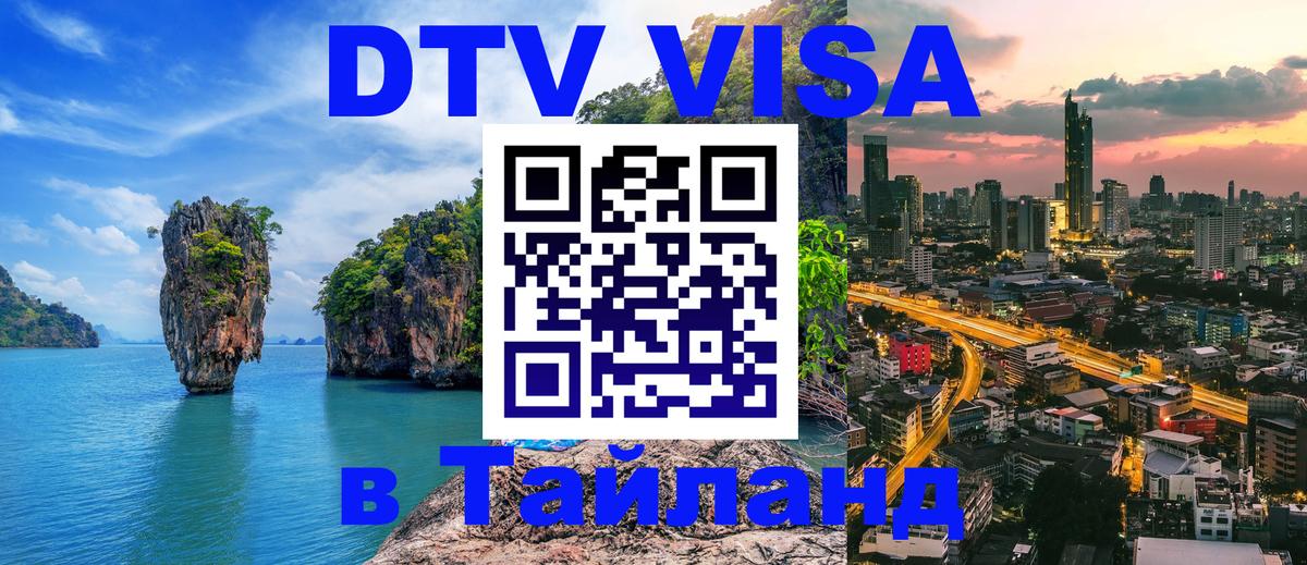 Цены на DTV визу в Таиланд — пакеты услуг, достаточно даже паспорта - 18.11.2025 